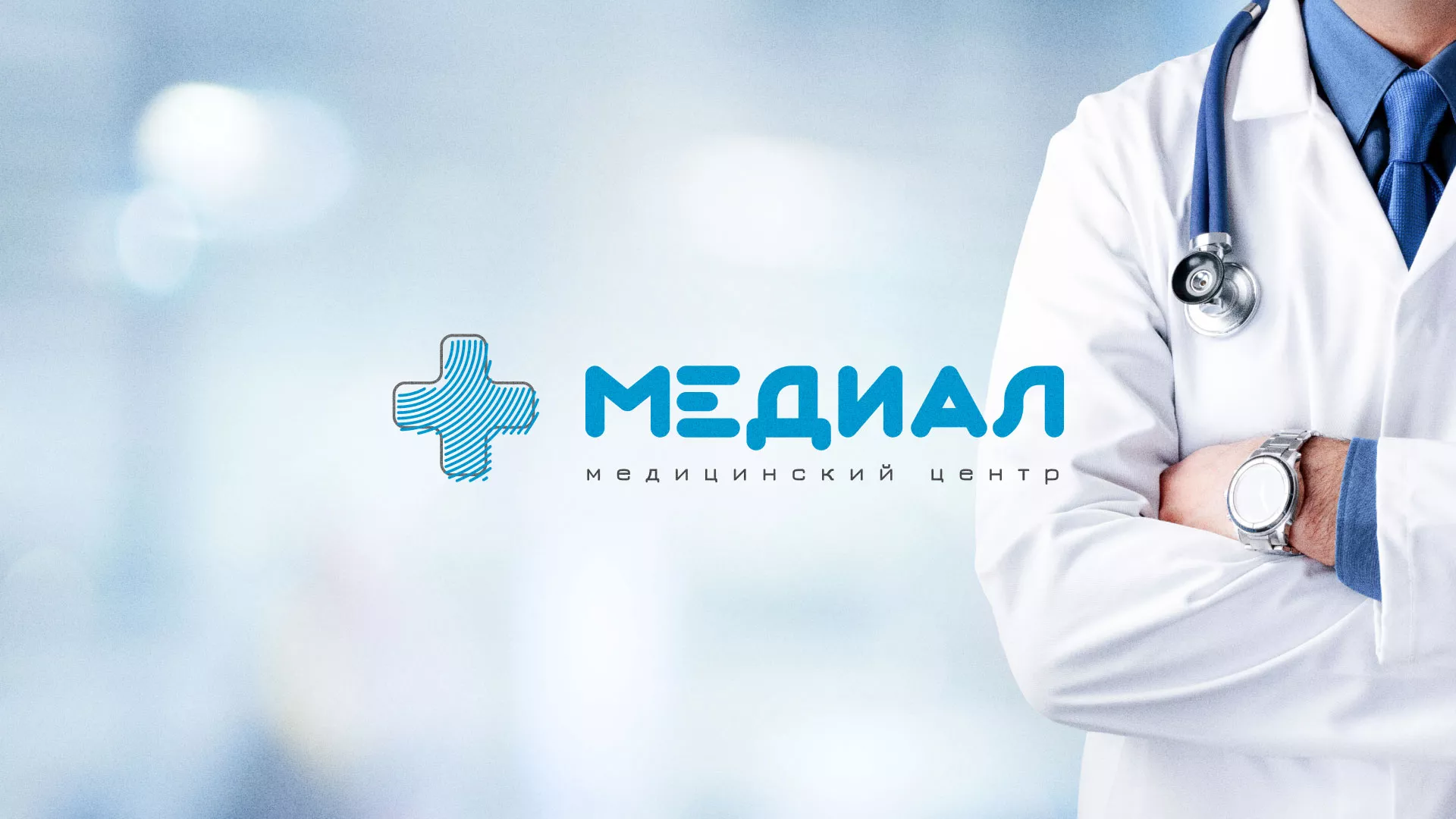 Создание сайта для медицинского центра «Медиал» в Константиновске